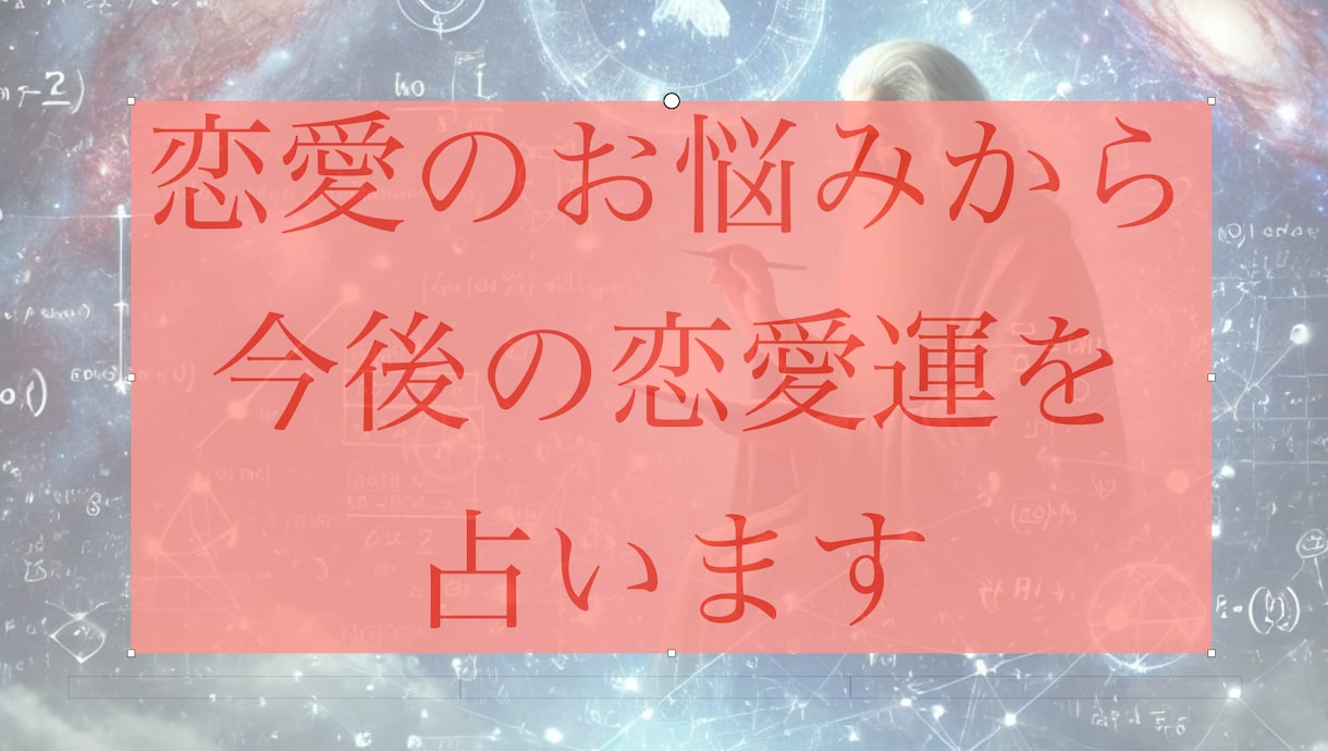 恋愛について独自の手法を利用して占います 科学的アプローチで導く、あなた独自の恋愛運予測 イメージ1