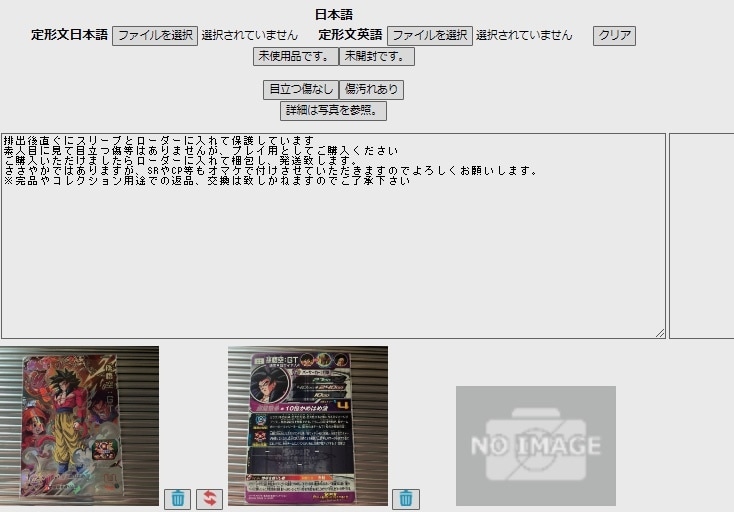 サイト情報自動取得し出品データ作成画面に反映します Ay Data Manager管理データ向け出品情報自動取得 イメージ3