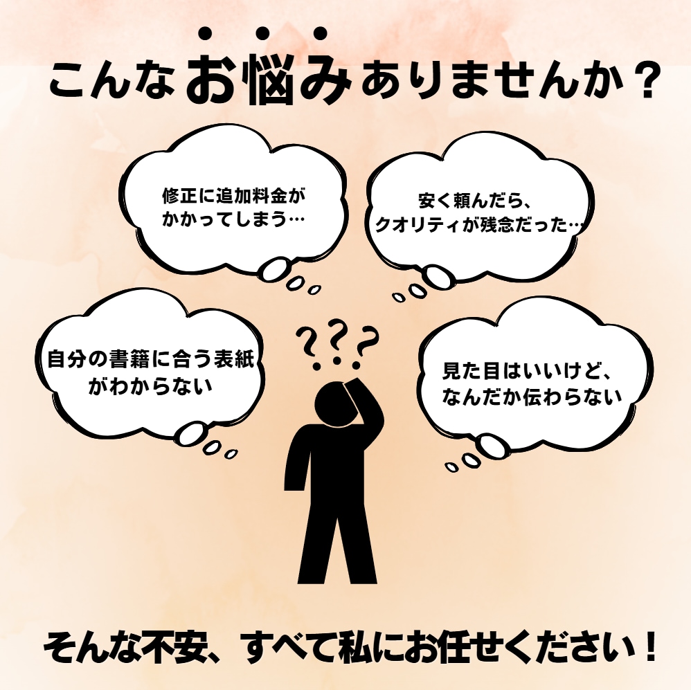 期間限定★「キャンセルOK」だから、気軽に試せます 売れる電子書籍表紙。僕のサービス、試してみてください！ イメージ3