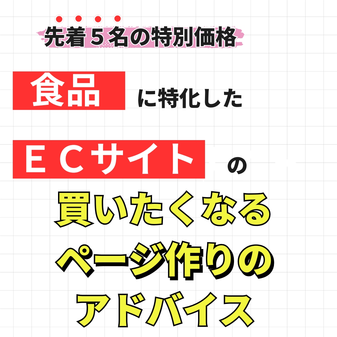 食品限定で楽天市場で売れるページ戦略をお伝えします 楽天で最大CVR10％も達成した食品特化型ＥＣコンサルタント イメージ1