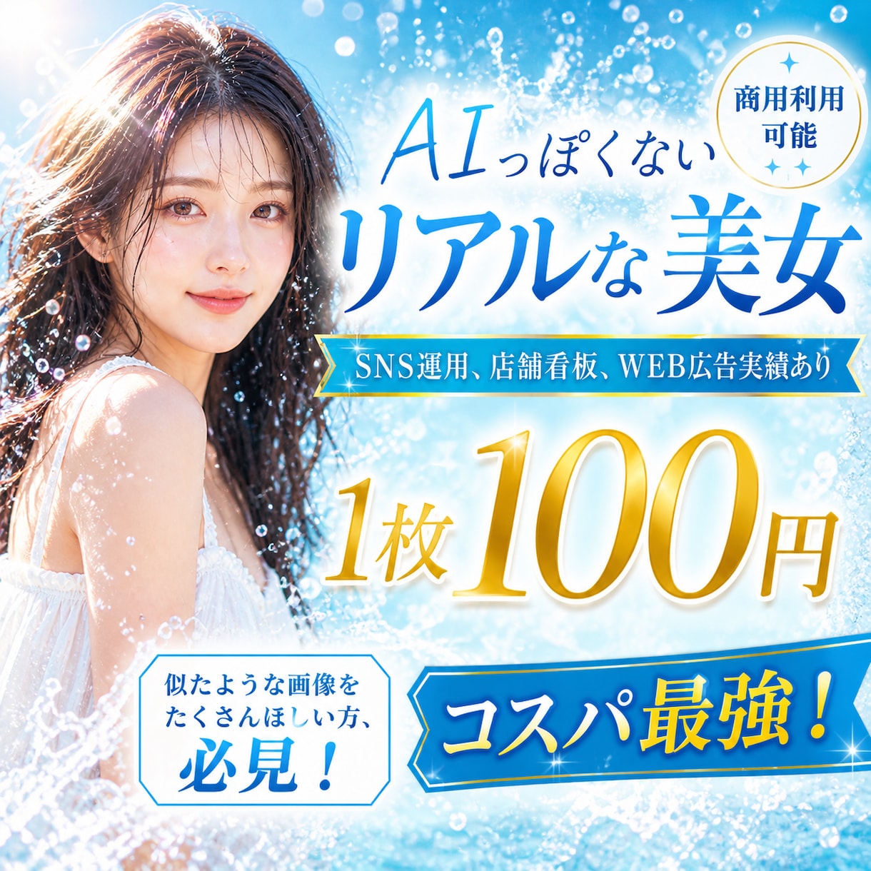 先着10名！コスパ最強！AI美女を大量生成します 似たような画像は沢山欲しいけど、コストを抑えたい方、必見！！ イメージ1