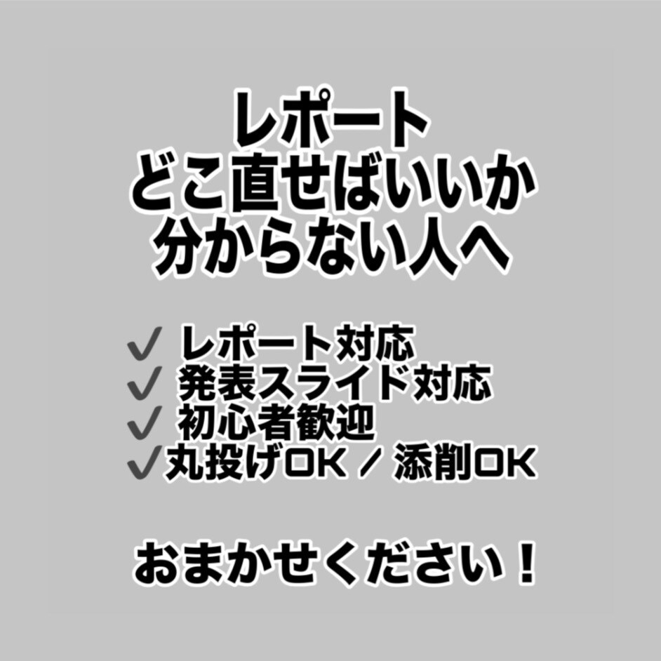 学生向け│レポートのWord体裁・パワポ整えます レポートの中身よりワードの体裁直しに時間取られたくない人向け イメージ2