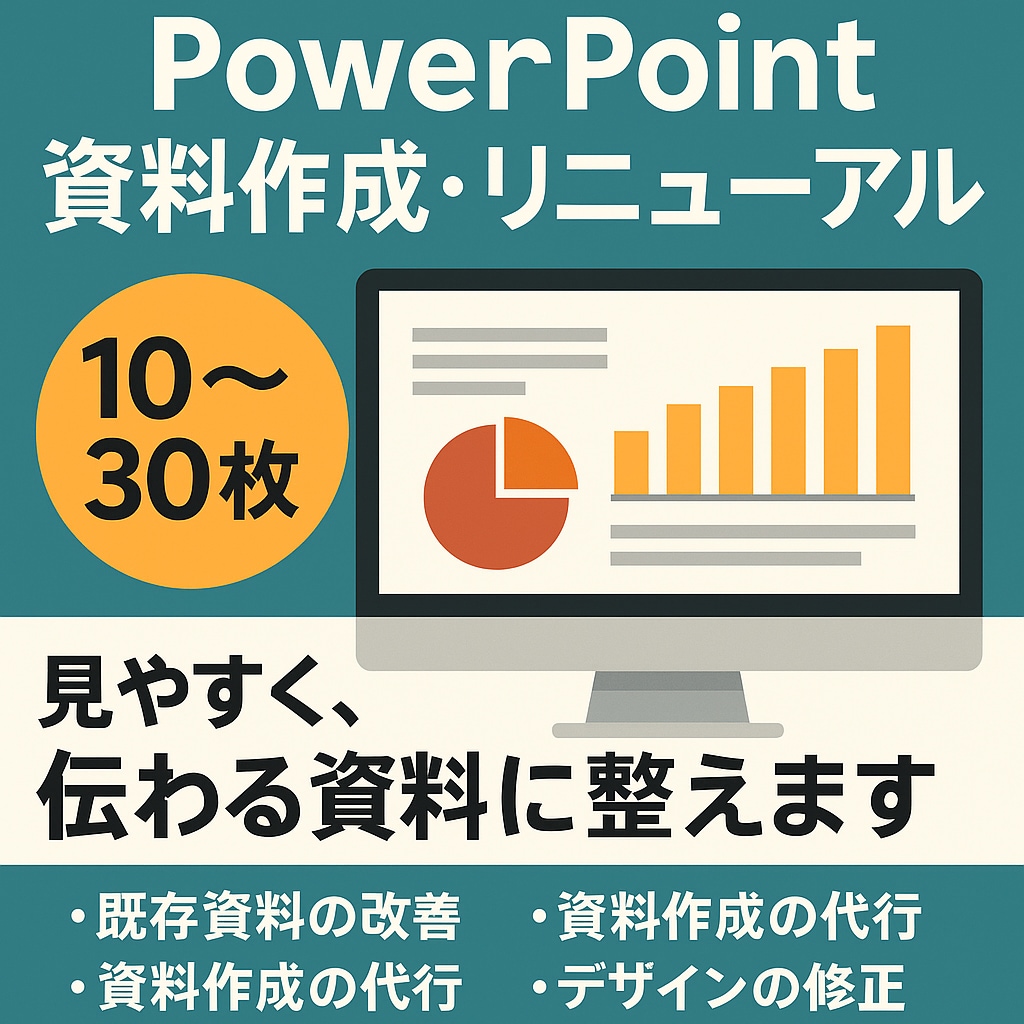 資料作成の時短やコストカットに貢献します 文章作成・情報整理・資料設計力を活かし誠実に対応いたします。 イメージ2