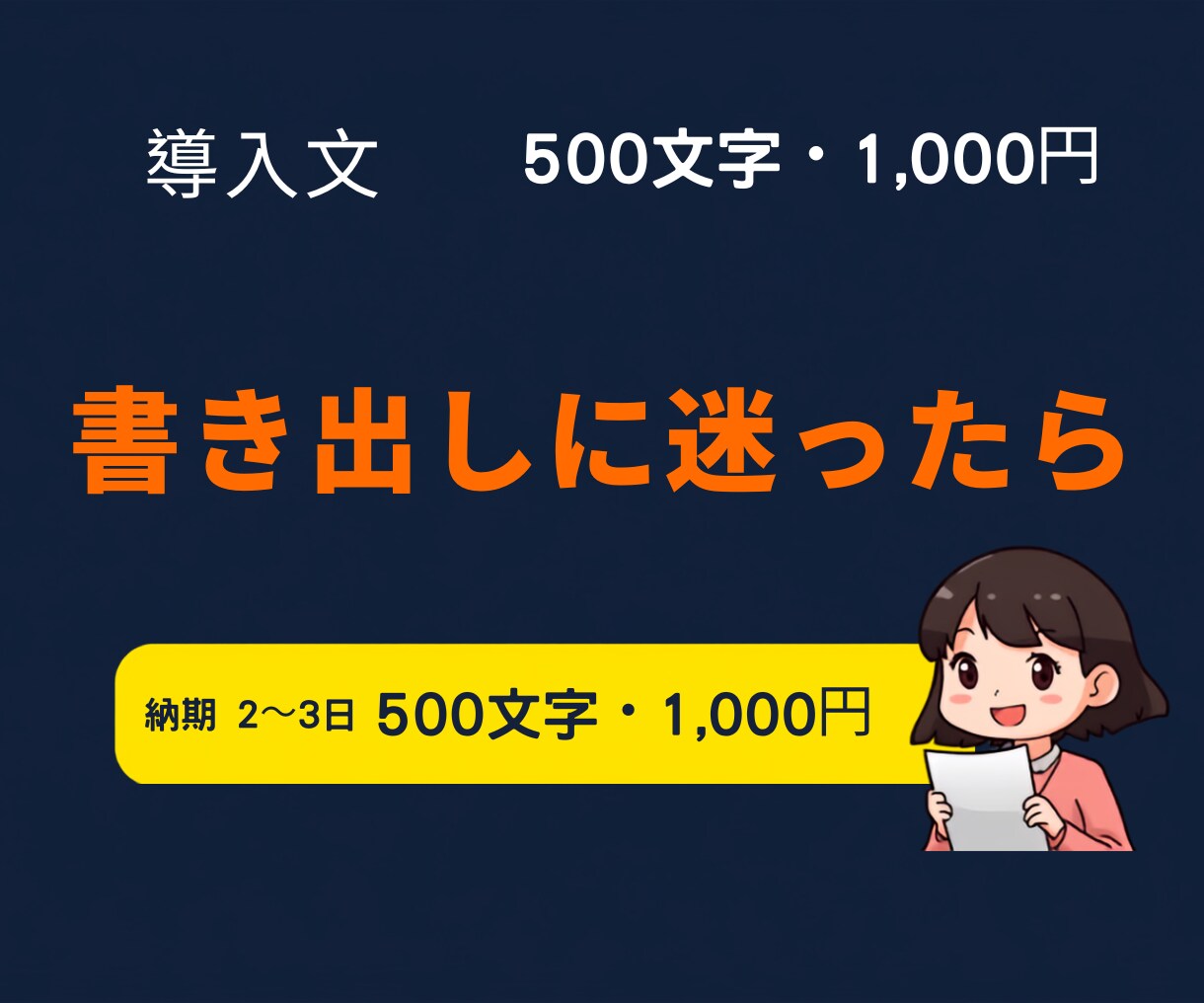 転職・休職ジャンルの記事導入文／500文字書きます 転職・休職・副業・在宅ワーク系の記事に使える導入文を書きます イメージ1