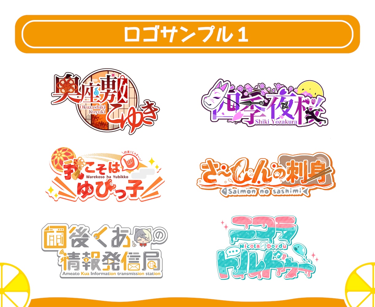 ポップで読みやすく可愛いネームロゴを制作します Vtuber様等のネームロゴ、企画ロゴ等に! イメージ5
