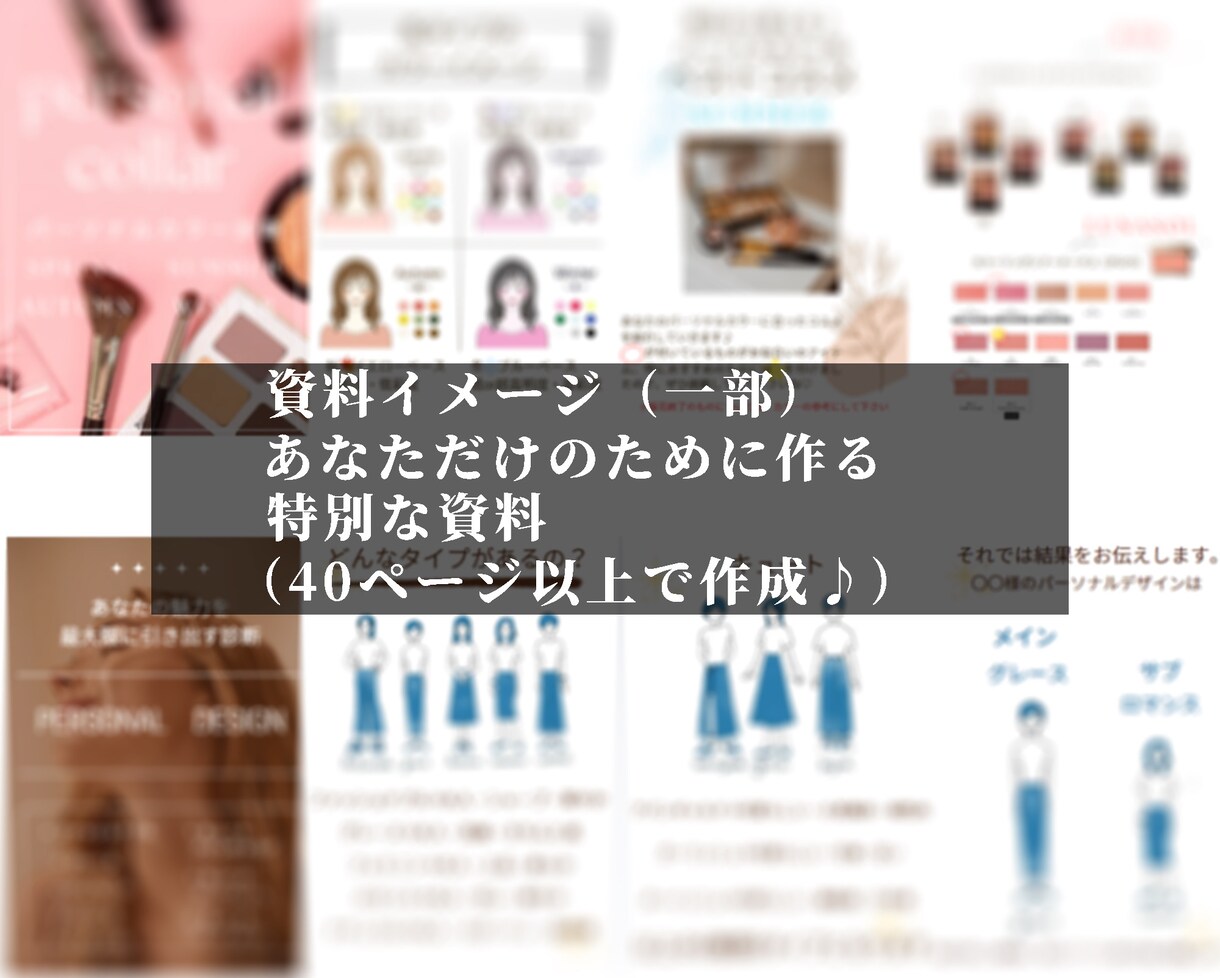 パーソナルデザイン診断&パーソナルカラー診断します 10名様限定価格♥️王道のPC &PD診断がついに登場✨ イメージ4