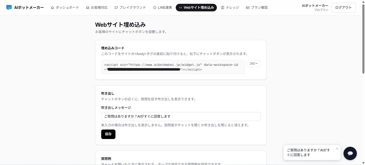 AIが質問に回答する機能付きHPを作成します 深夜も土日も、HPのAIがお客様の質問にお答えします イメージ9