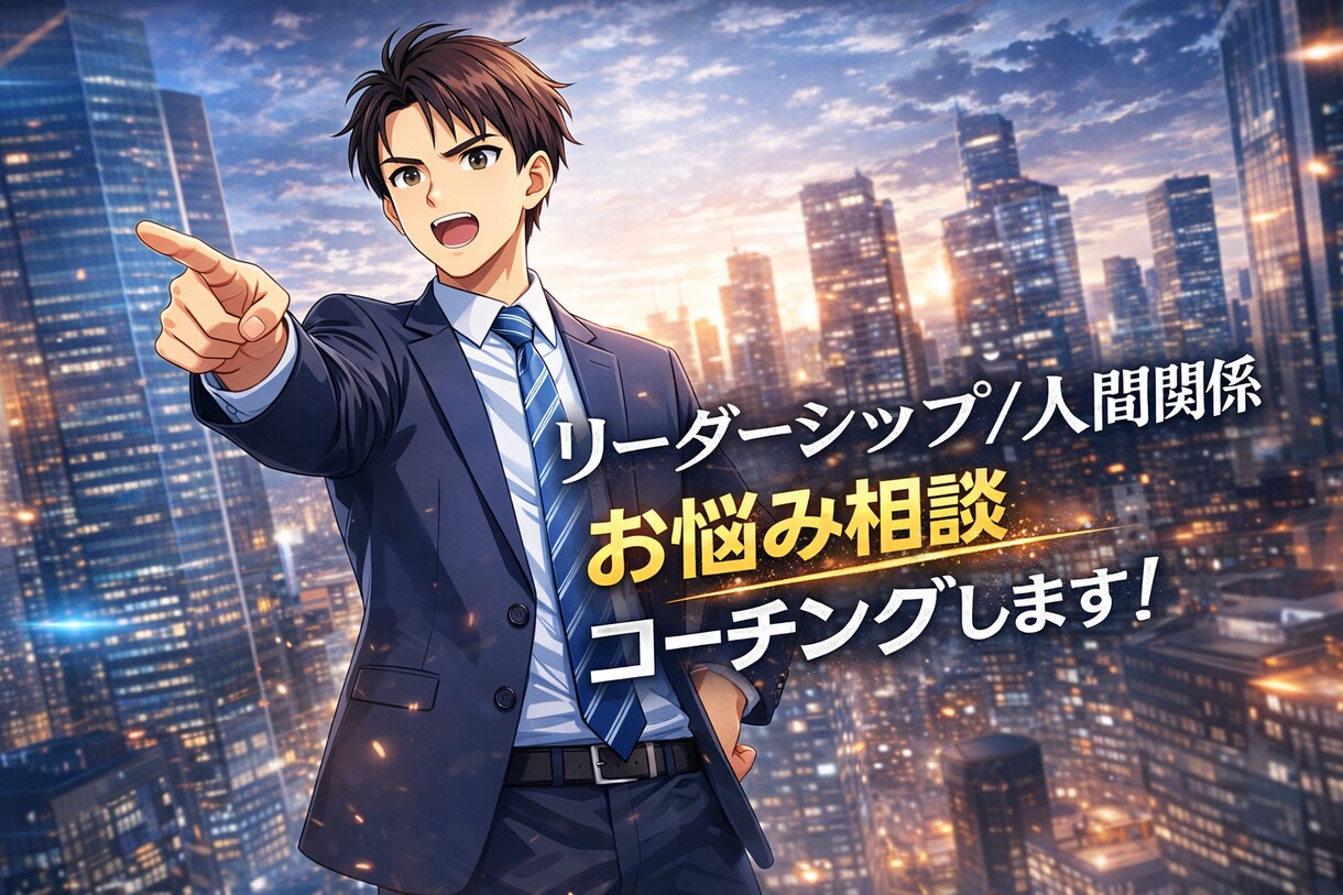 20代のキャリア・人間関係の悩みを一緒に整えます 社会人生活のモヤモヤを前向きに変える時間を イメージ1