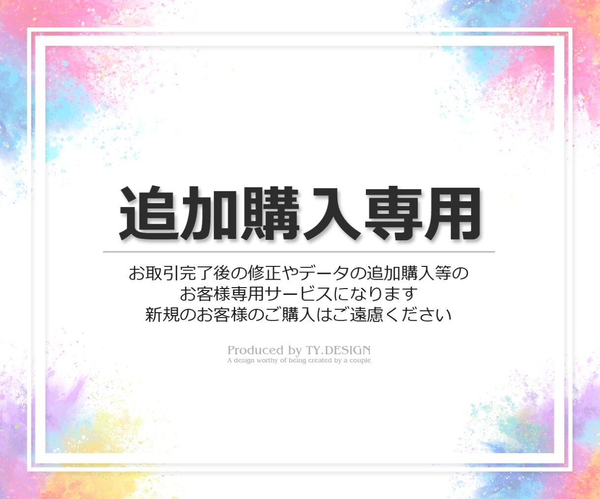 完了後の修正やデータ追加購入のサービスになります 新規のお客様はご購入頂けませんのでご注意ください。 イメージ1