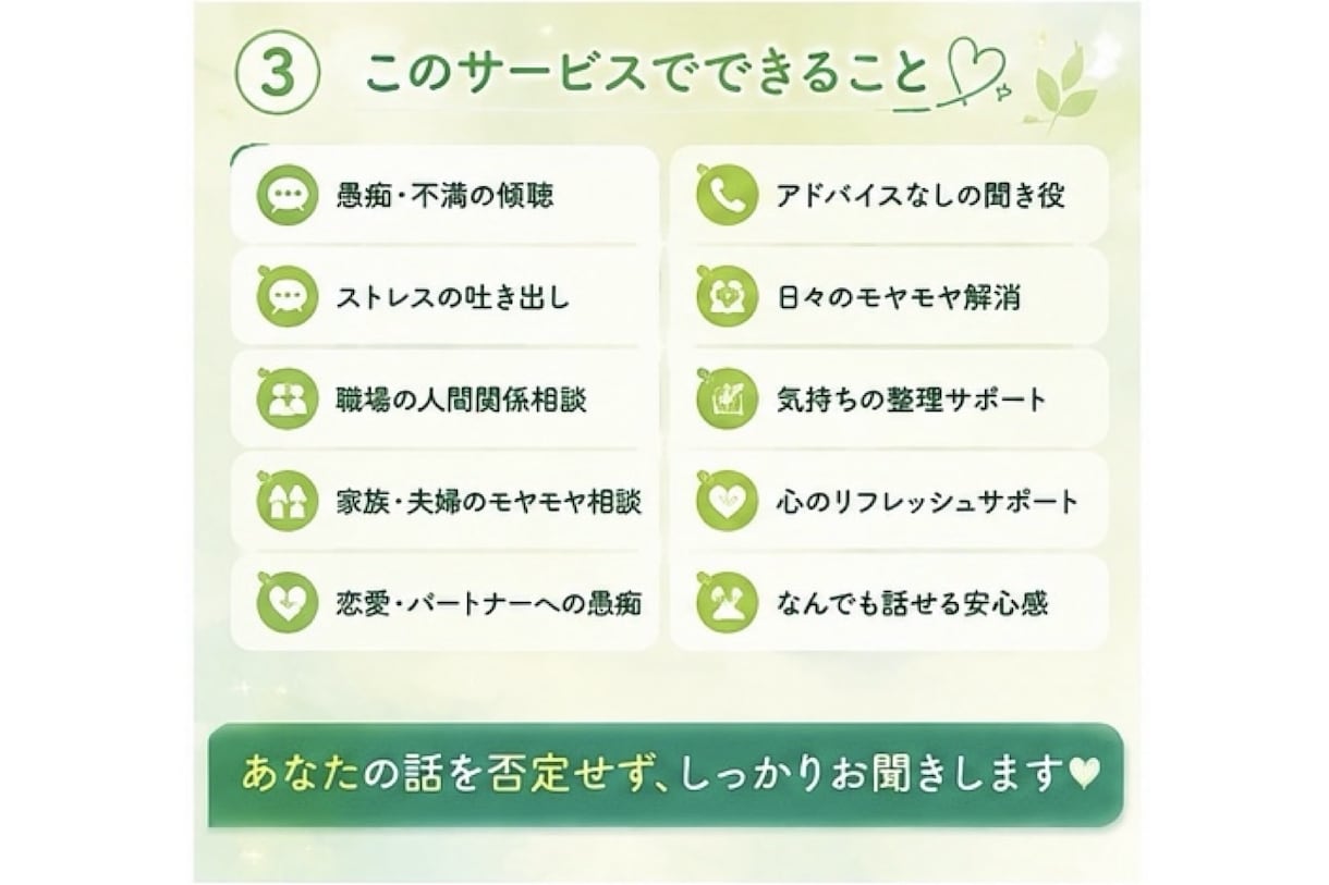 誰にも言えない愚痴、優しく聞きます 【女性限定☘️何でも気軽に話してね♪】 イメージ3