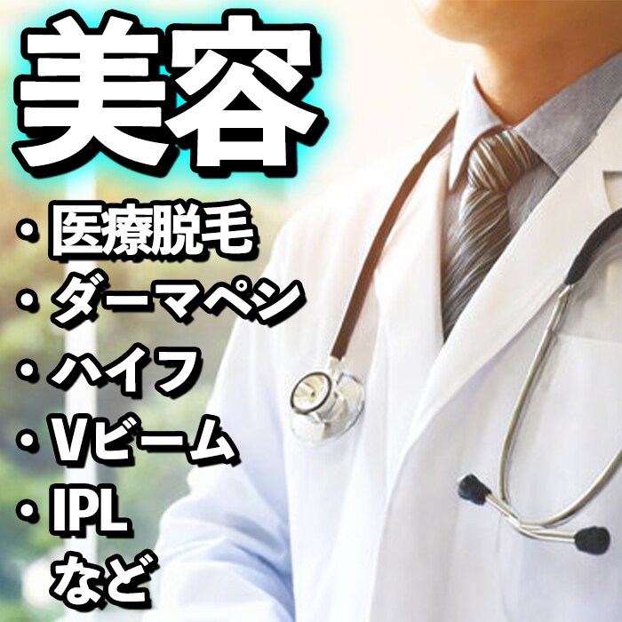 美容に関するお悩みに医師が対応致します 誤った美容情報に惑わされないために イメージ1