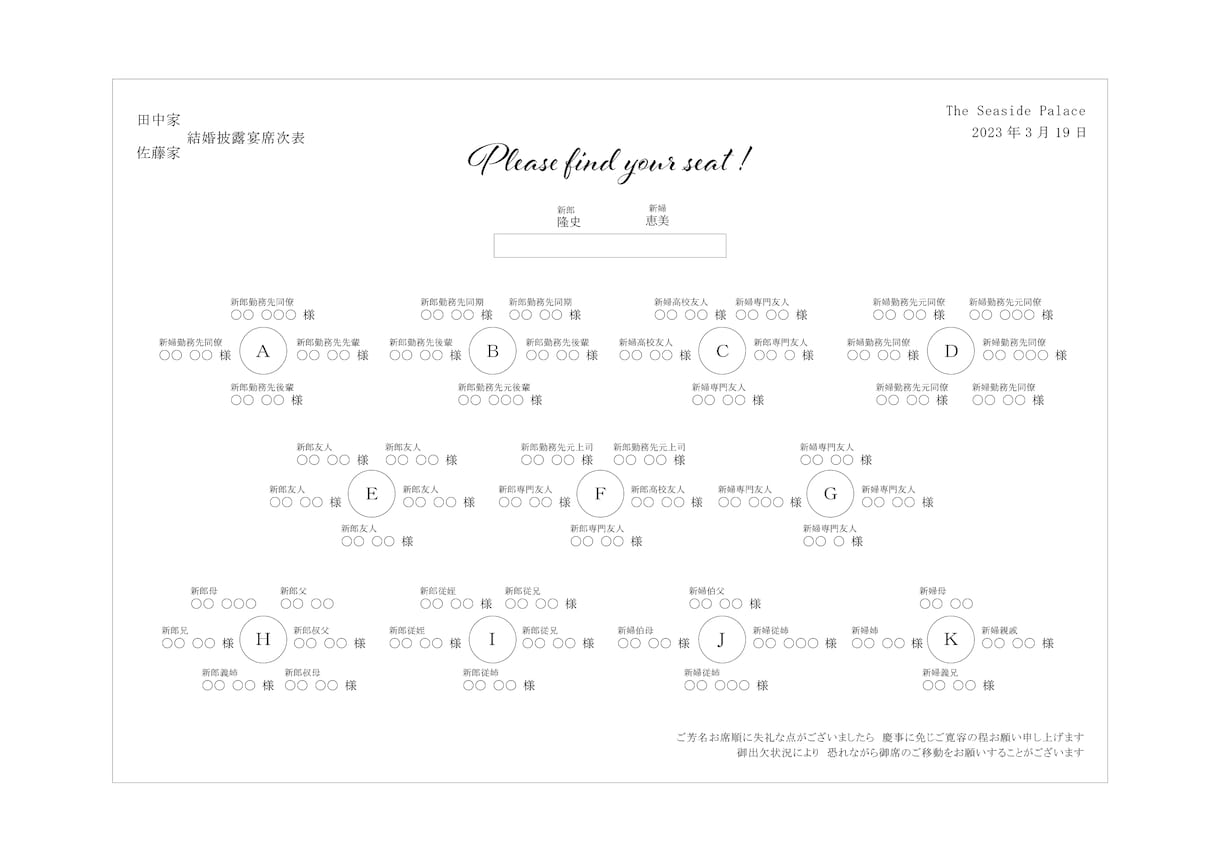 席次表データ作ります 結婚披露宴やパーティーで使われる座席表の作成 イメージ1