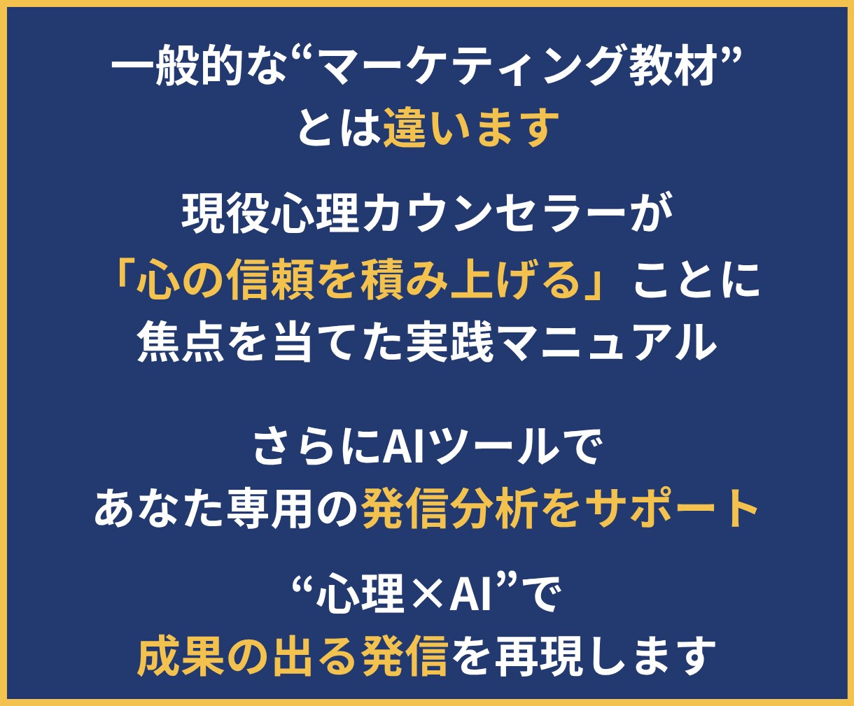 カウンセラーのSNS運用術・集客力をアップさせます 【５ステップ仕組み構築✕最新AIツール】で選ばれるあなたへ イメージ8