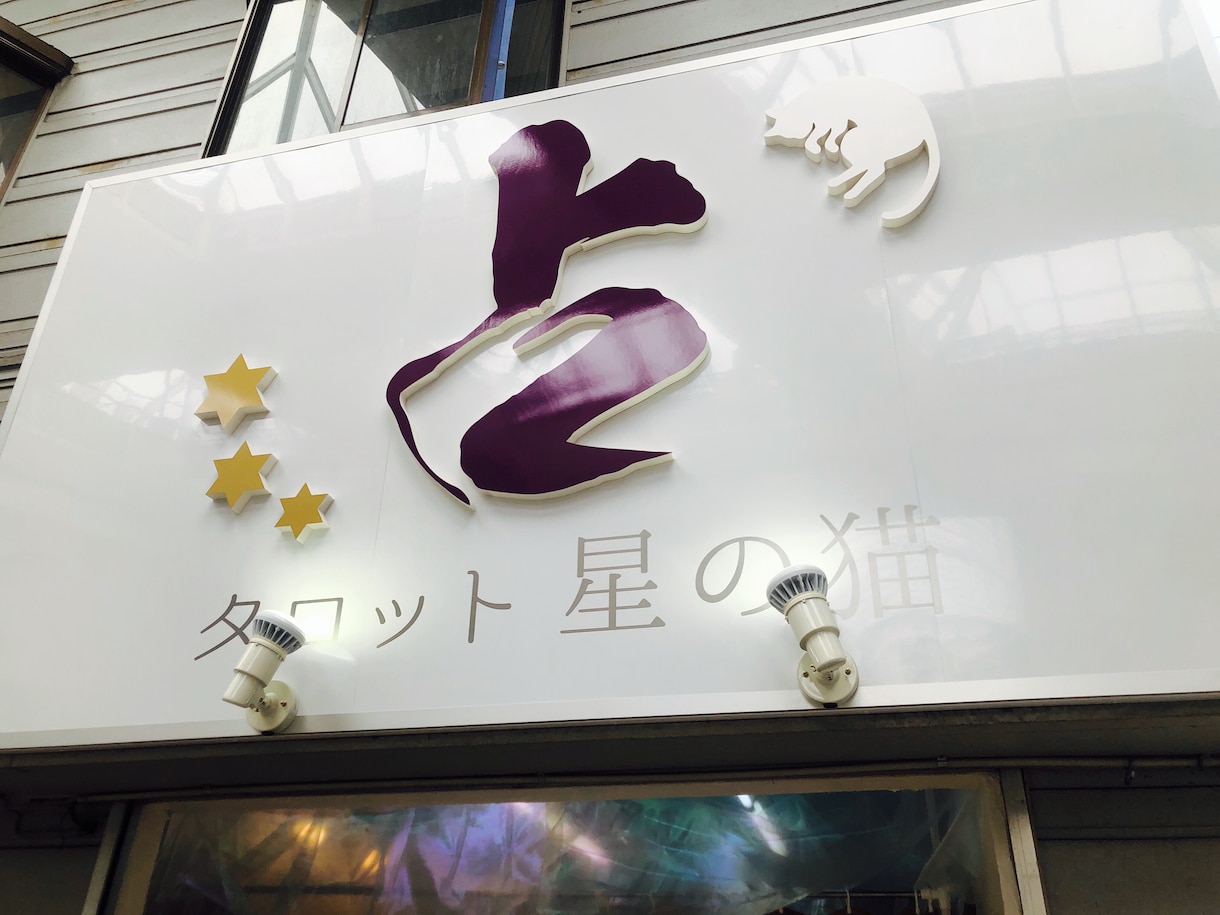 現役プロ鑑定士、本格タロット・テキスト鑑定致します 実績100件までの限定価格！最短２時間で結果をお伝え致します イメージ3