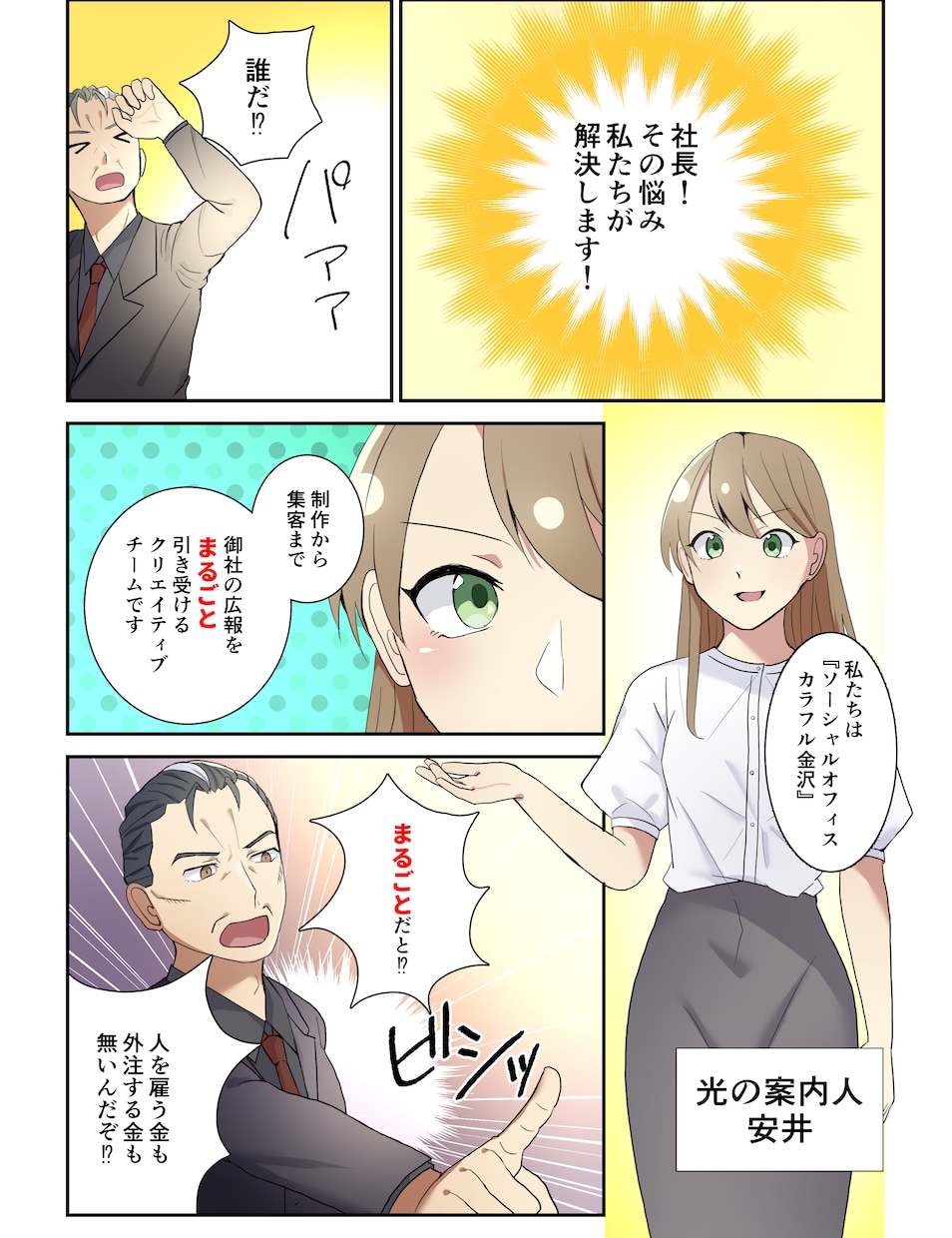 企業様向けに分かりやすく伝わる漫画を制作します 10種類以上の幅広い絵柄で対応可能！ イメージ4
