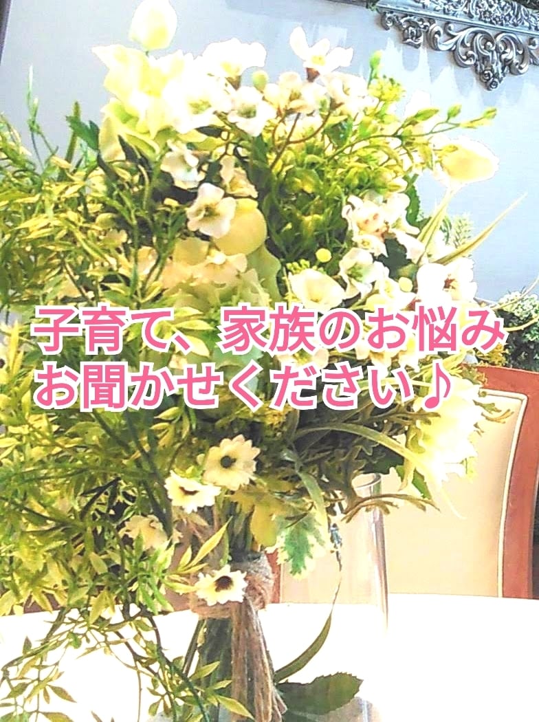 子育て・家族のお悩み、ガッチリ受け止めます 元保育士で世話好きのオバチャンが、じっくり話を聞きますよ。 イメージ1