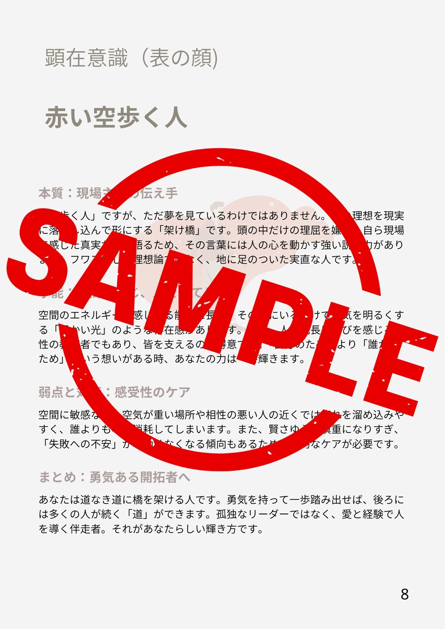 あなたの適性、才能、生き方、徹底分析します 生きづらさを感じるのは、能力不足じゃありません イメージ5