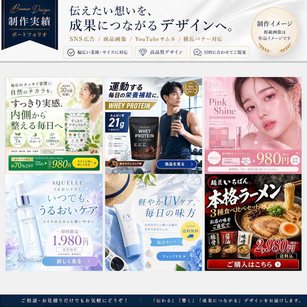複数ラフ案から選べる！バナー制作します 大手メーカーのデザイナーが伴走！ イメージ3