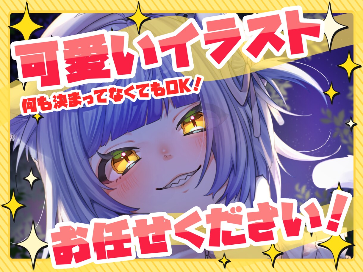 可愛いイラスト制作いたします ★アイコン、ヘッダーなど★気軽にご相談下さい★ イメージ1