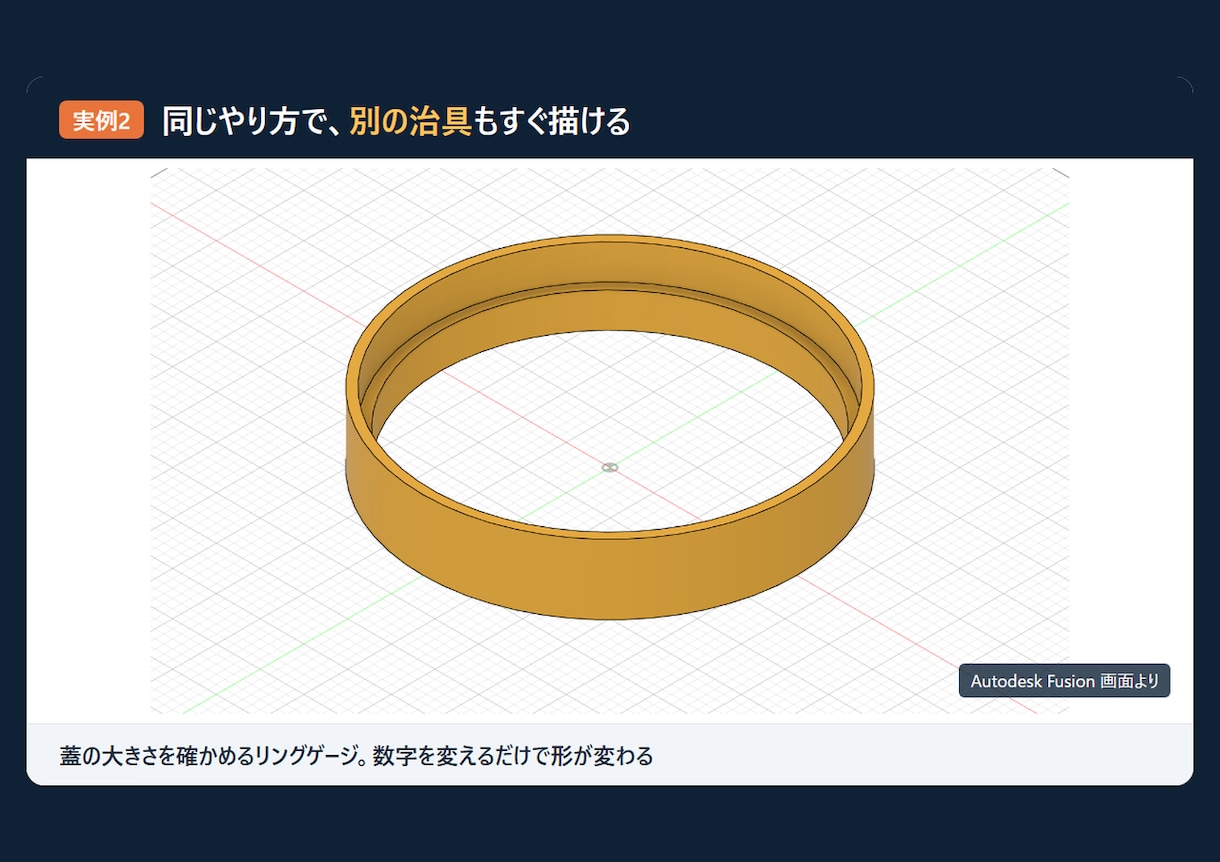 Claude×Fusionの3D自動化を教えます CAD操作なしで、AIが3Dデータを自動で描く仕組みを イメージ5