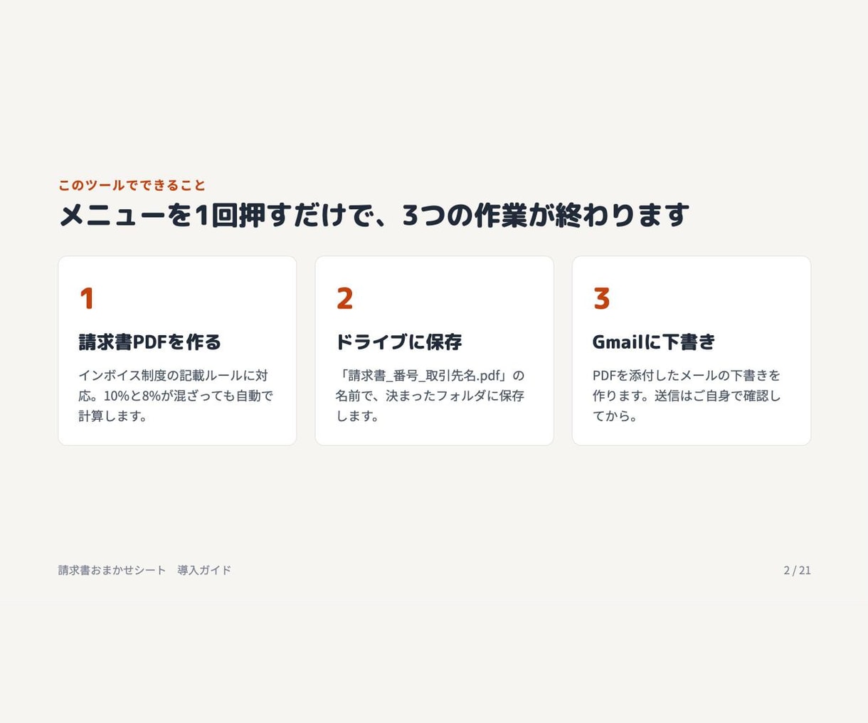 インボイス対応｜請求書をボタン1つで自動作成します PDF作成・保存・Gmail下書きまで。毎月の請求をおまかせ イメージ3