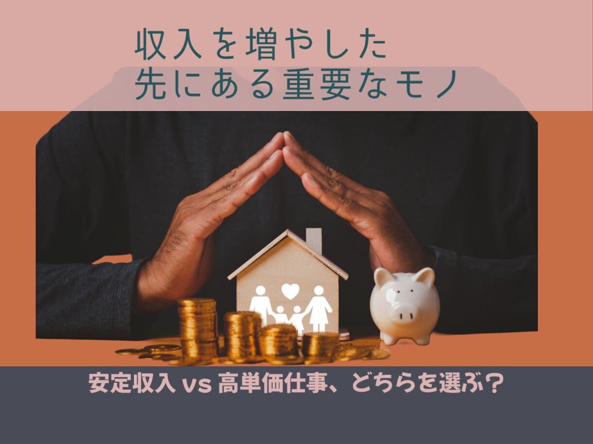 アラフォー収入アップ。大切な夢と収入を手にします 収入を増やす/あなたの大切にしている事は何を見けます イメージ1