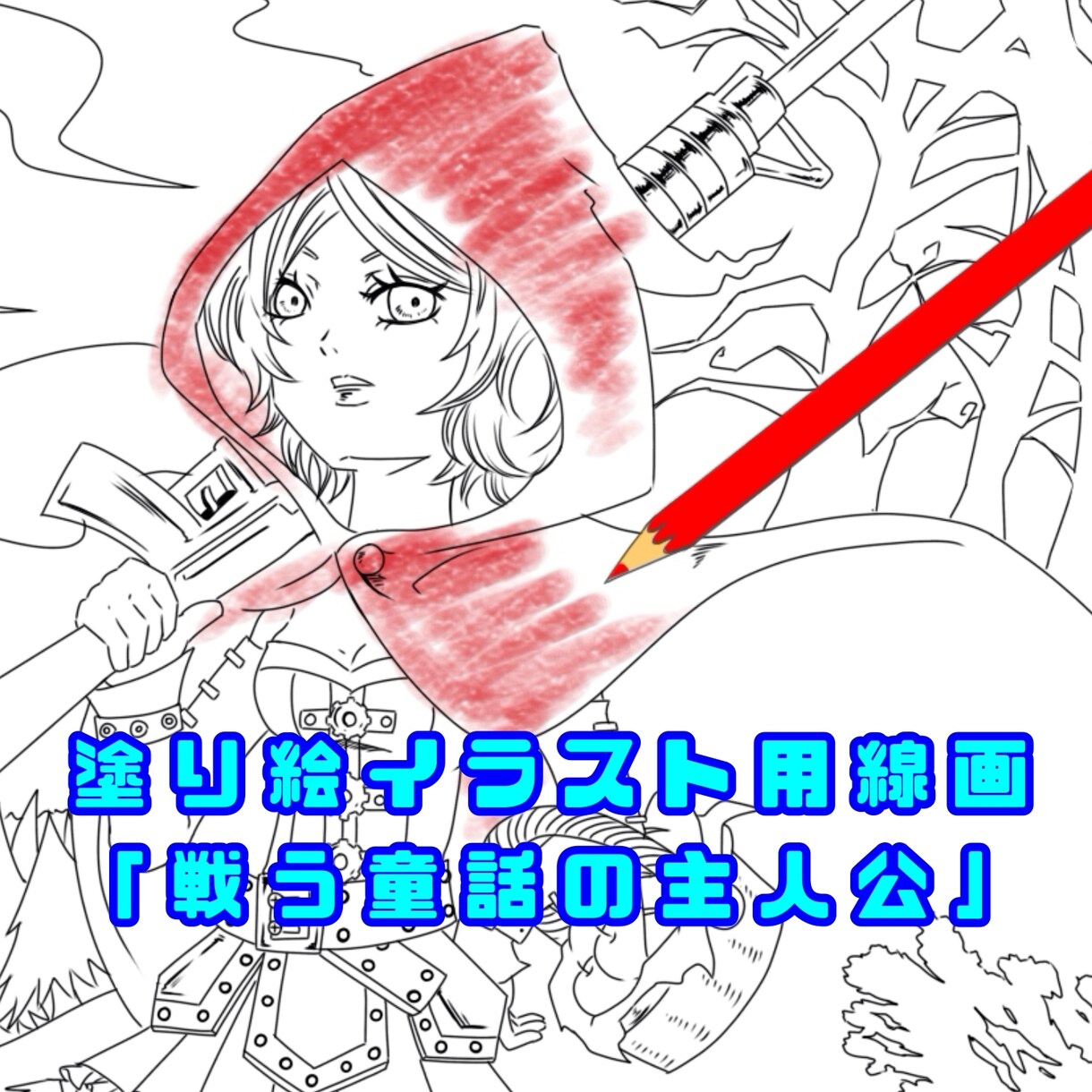 塗り絵用線画イラスト(完成品)販売します オリジナルの線画です。趣味、色塗りの練習にどうぞ イメージ1