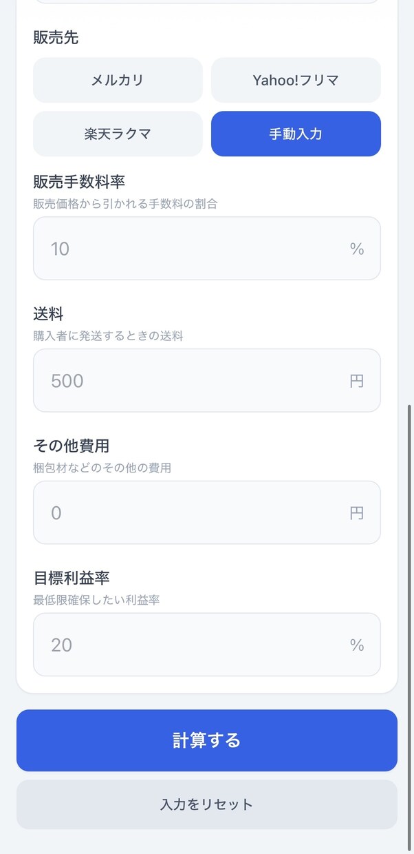 せどり・物販の利益計算ツールを作りますます 販売先や送料に合わせた専用ツールで、仕入れ判断を楽にします イメージ4