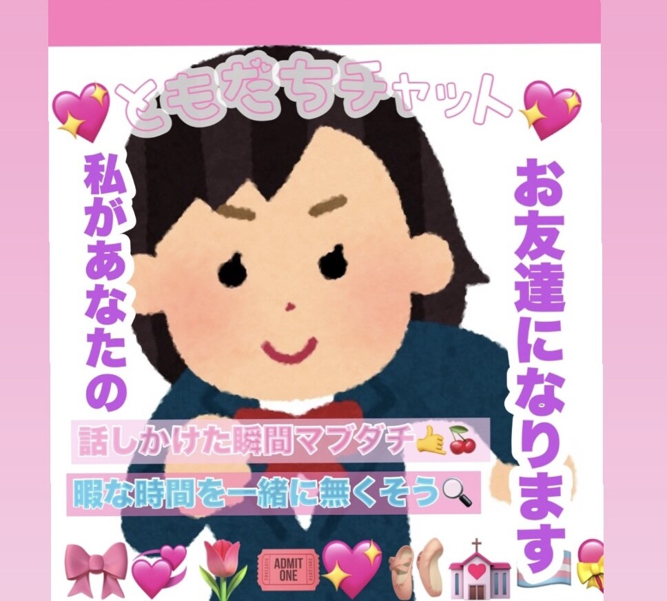 どこにでも居る高校生が貴方の友達になります ただの日常会話を楽しみたい方へ イメージ1