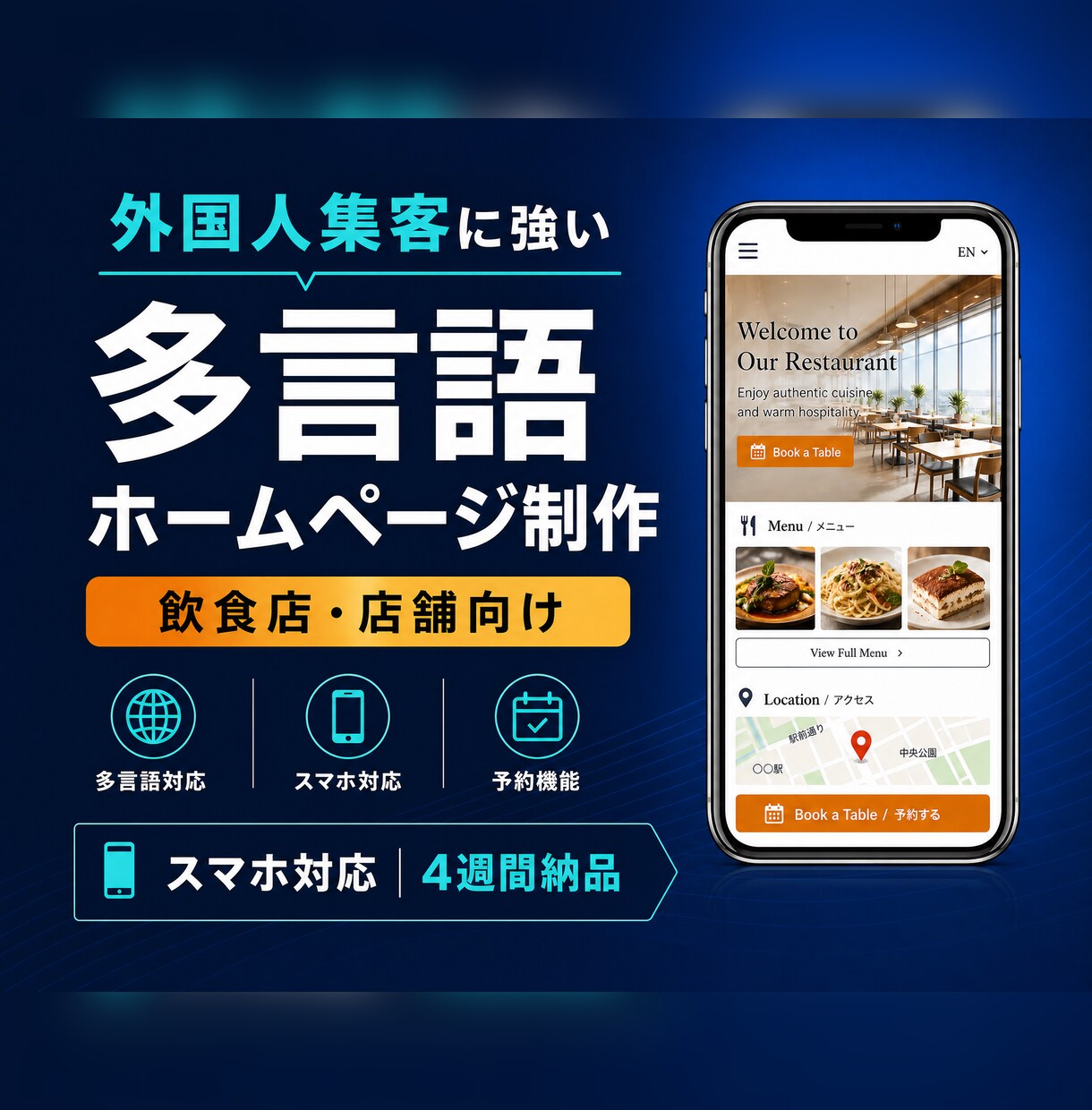 外国人集客に強い多言語ホームページを制作します 予約・問い合わせにつながるサイトを最短4週間で納品します イメージ1