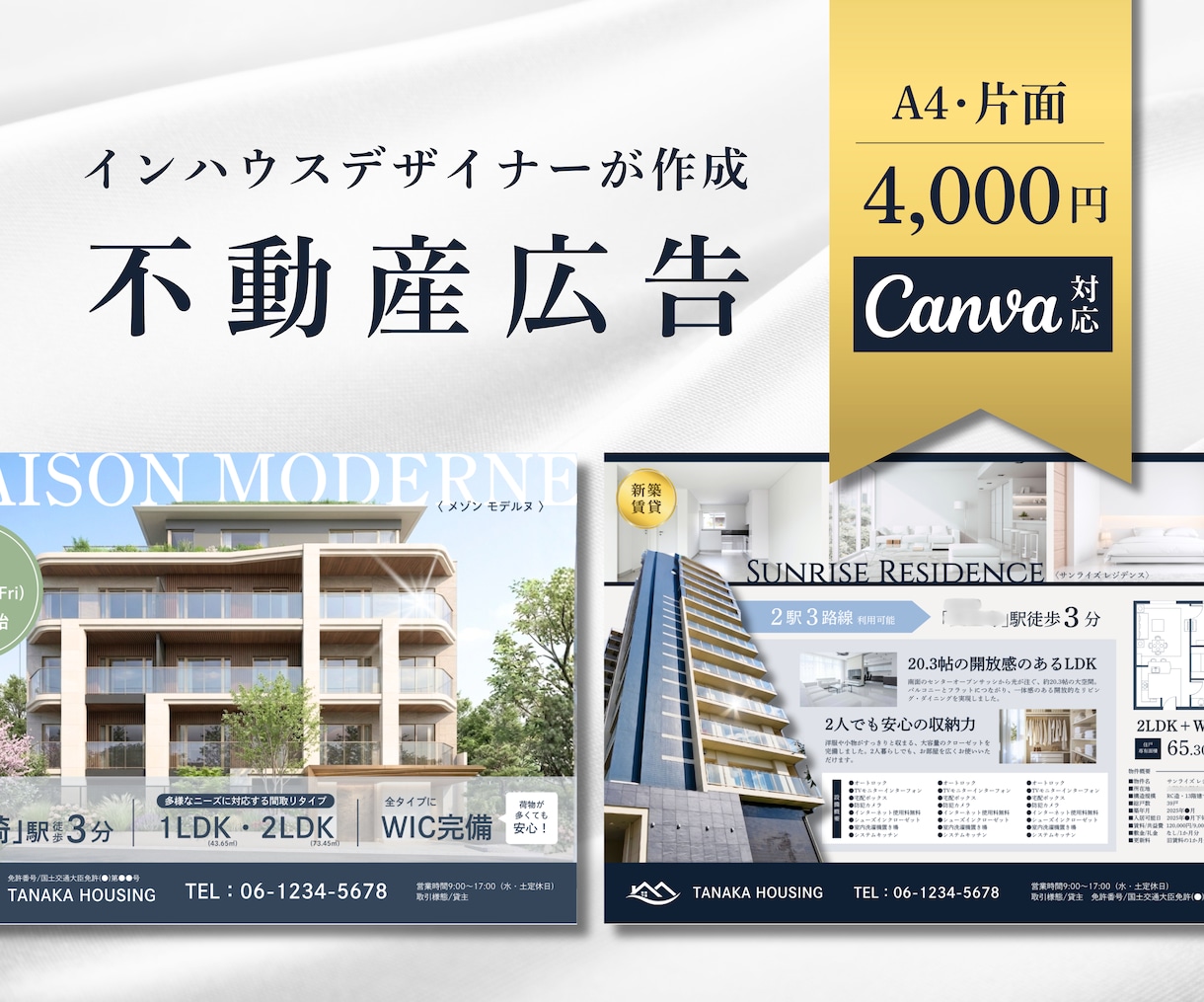 Canva｜マイソク作成｜物件の魅力引き出します 不動産業界デザイナーだからわかる、現場で必要な広告をご提案 イメージ1