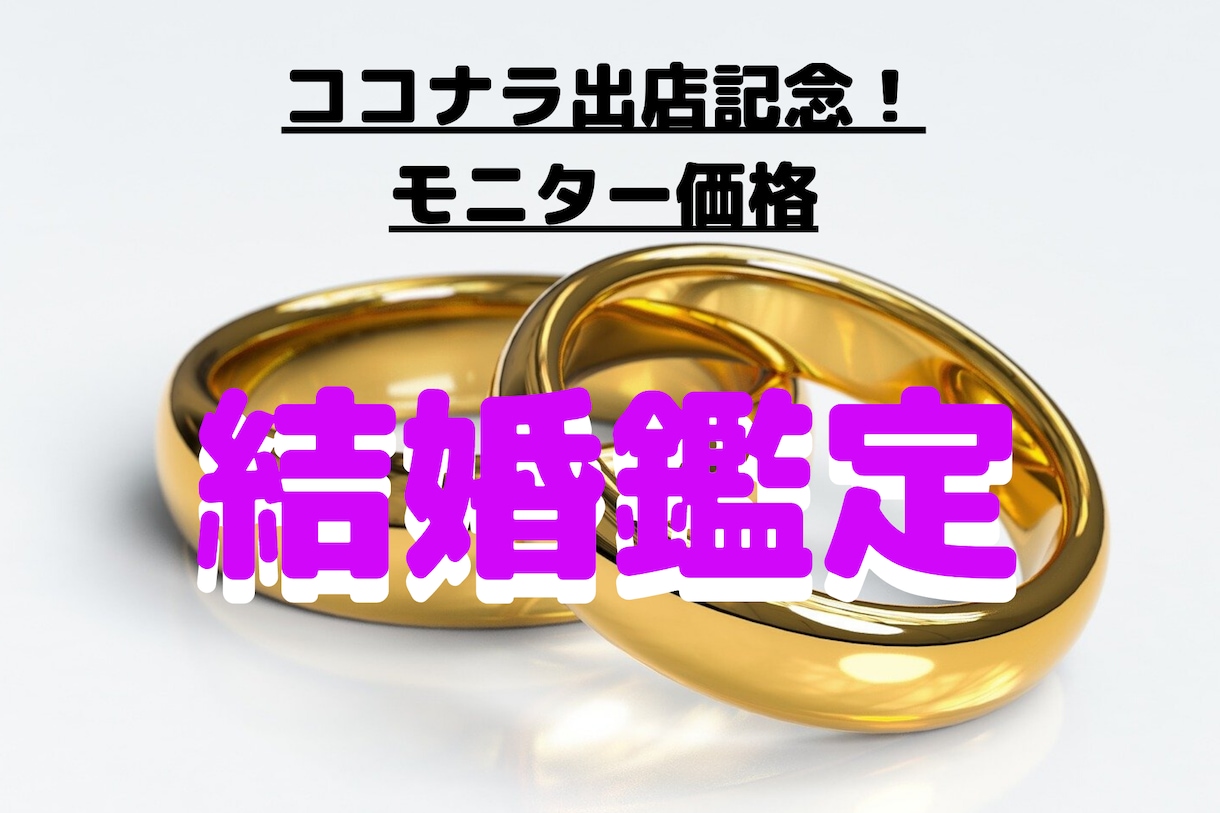 出会い・結婚成就・相性★2日以内に鑑定を届けます ★本当に彼でいい？新しい出会いは？結婚に向けて進みたい人用 イメージ3