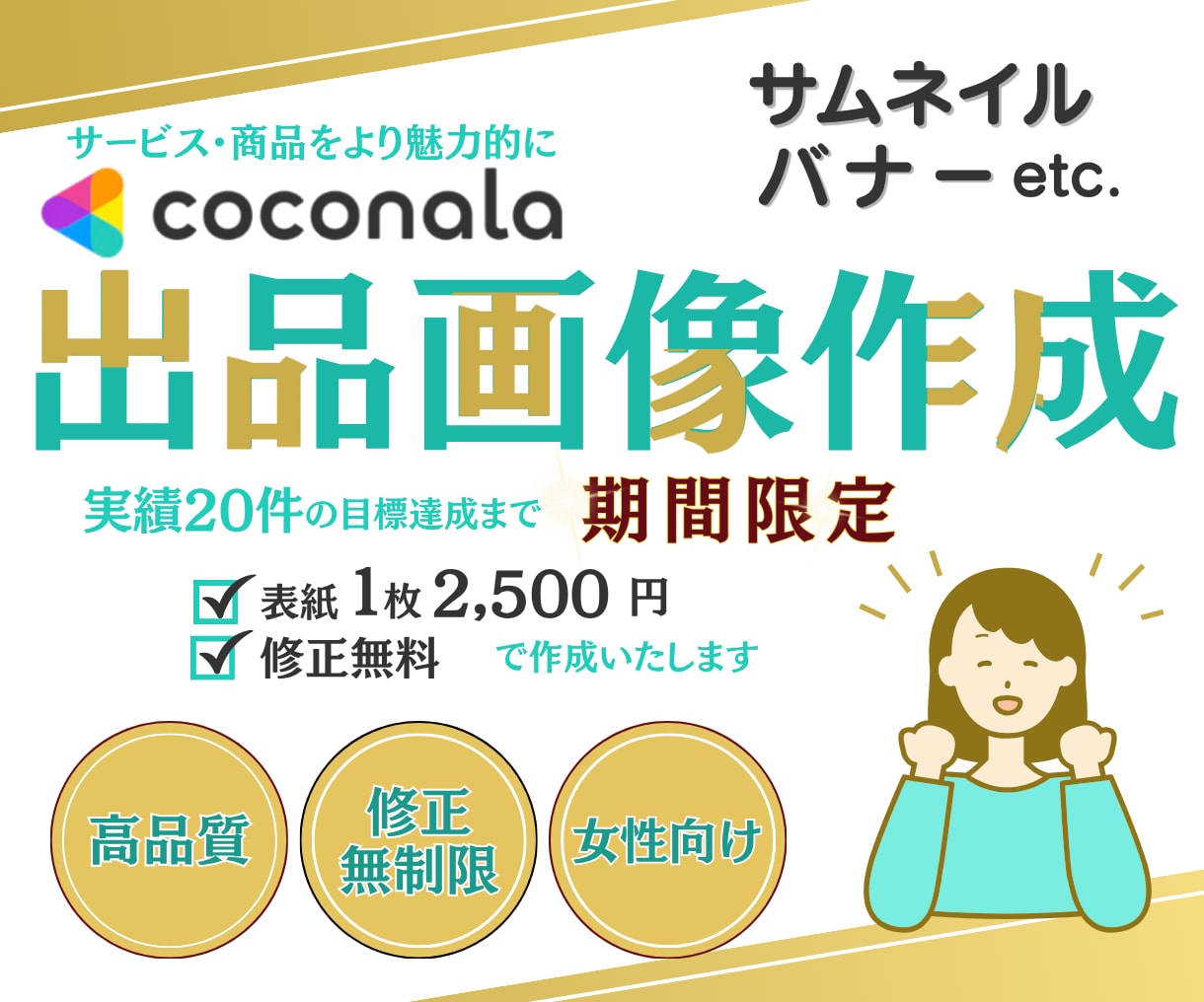高品質・低価格でサムネイル画像を作成いたします あなたのサービスがより魅力的に伝わる出品画像を作ります イメージ1