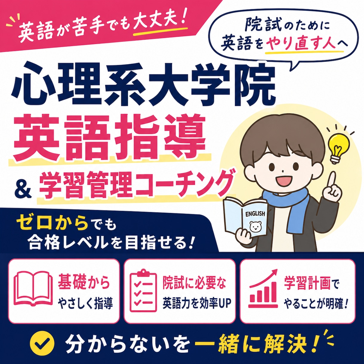 心理系大学院入試の英語指導＋コーチングをします TOEIC935の講師が心理系大学院の英語対策を伴走 イメージ1