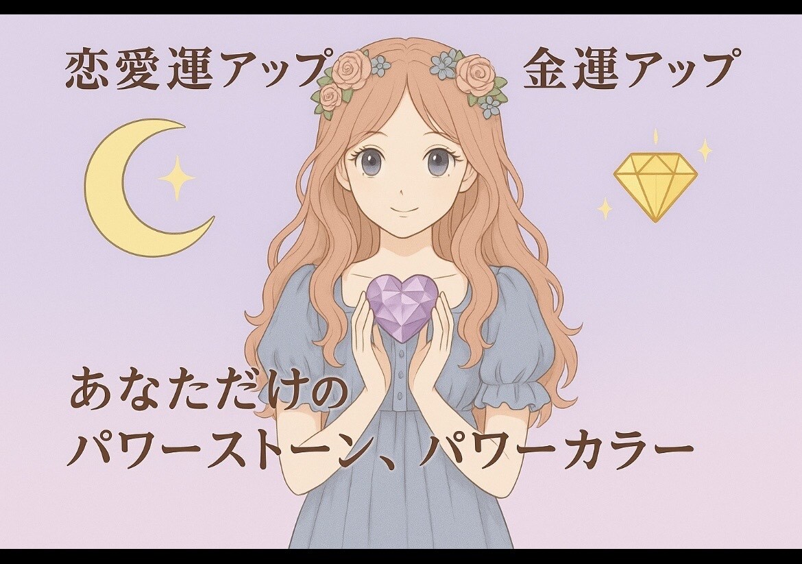 ルナの宝石と色のお告げいたします あなたが身に付けるべきカラーや宝石をお教えいたします イメージ2