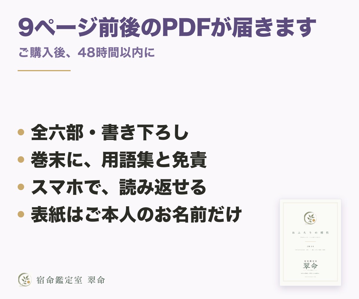 先着5名モニター価格で算命学の相性鑑定書を作ります 恋人・夫婦・親子・仕事。命式から読む相性PDF9ページ前後 イメージ9