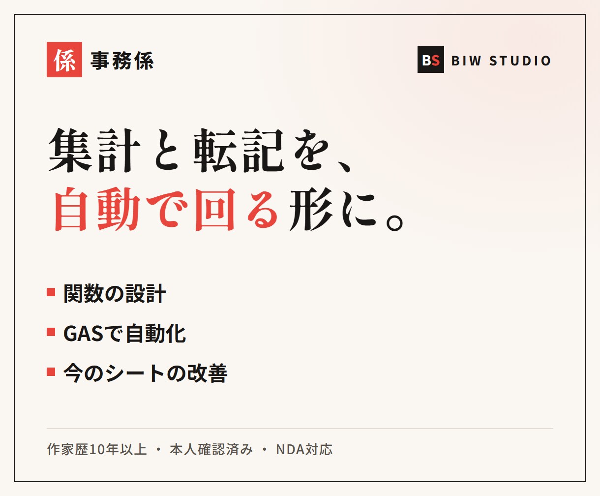 事務係|GASでスプレッドシートを自動化します 関数の設計から、今あるシートの改善まで承ります イメージ1