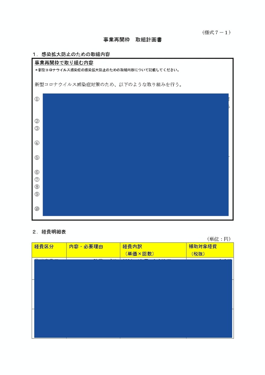 コロナ）小規模事業者補助金の完璧な計画書できます 応募した8人全員が採択された事業計画書のテンプレートです！ イメージ7
