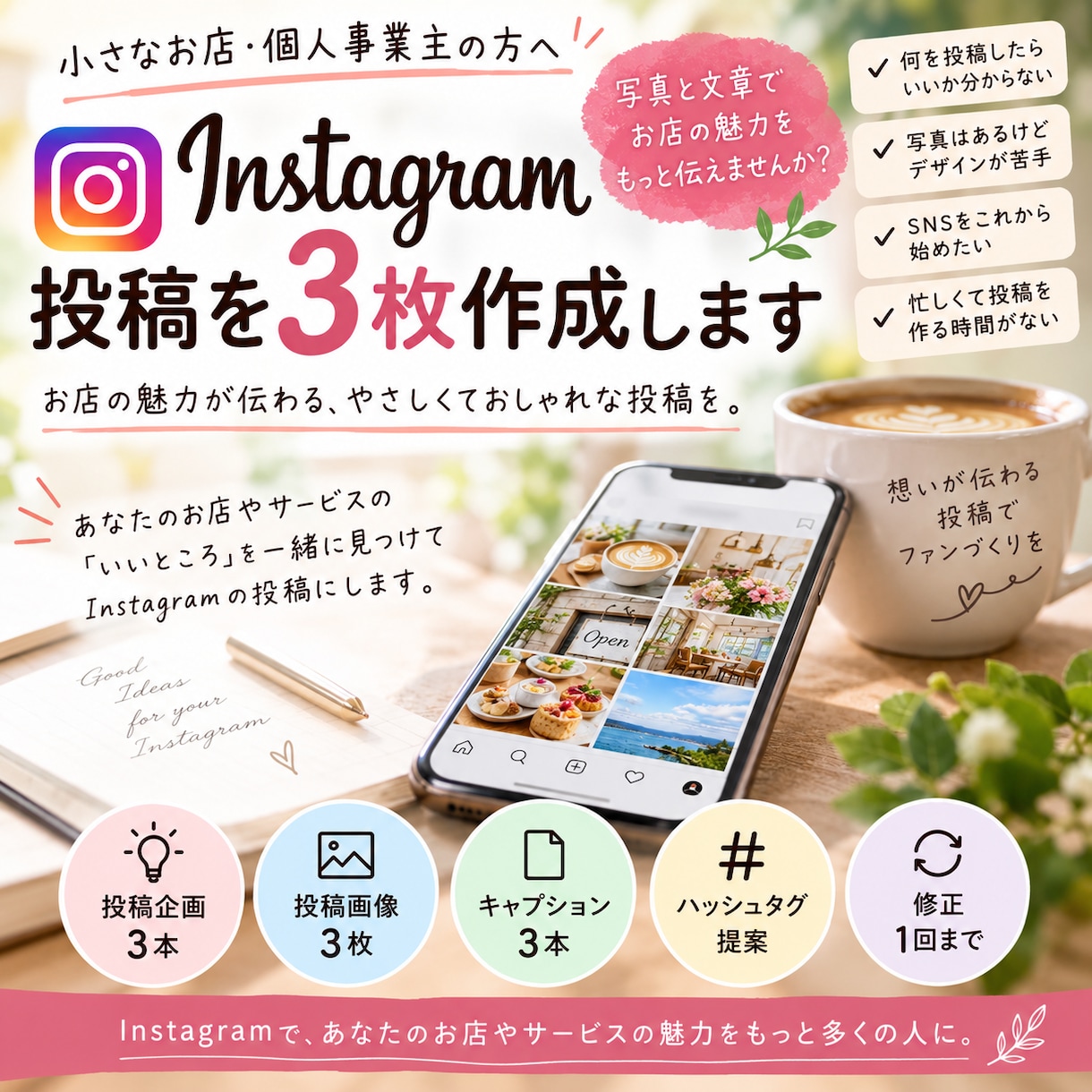 Instagram投稿を3枚作成します 小さなお店向けに企画・画像・文章まで作成 イメージ1