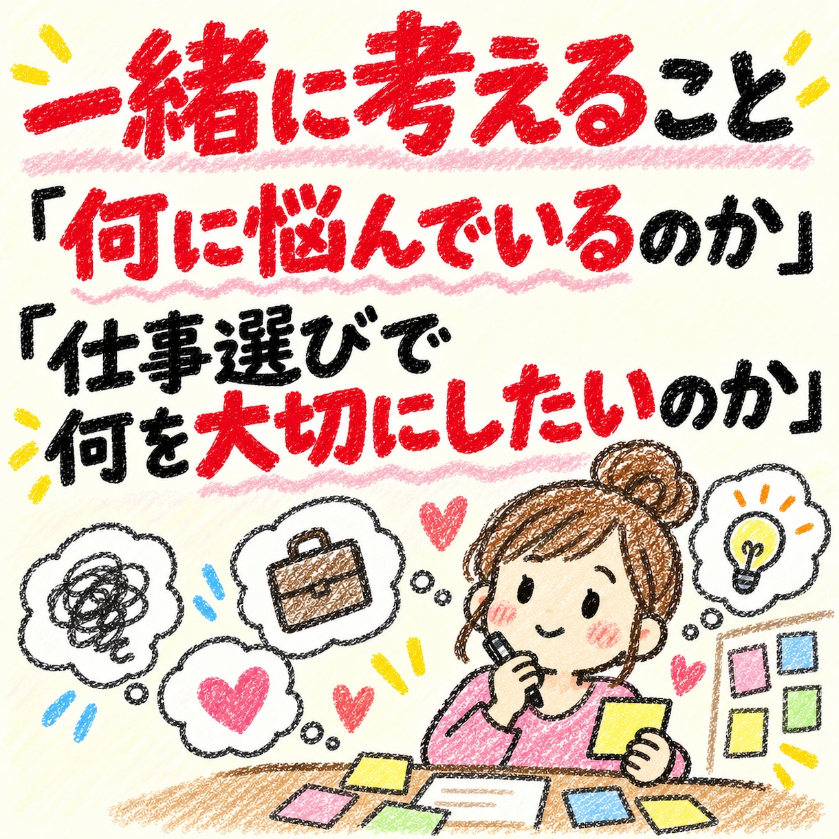 仕事・転職のモヤモヤを一緒に整理します 「辞める？続ける？」から求人・面接・内定の悩みまで気軽に相談 イメージ4