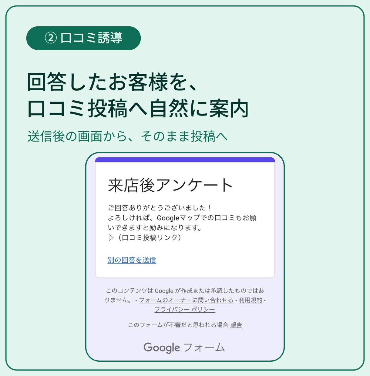 Googleフォームで来店後アンケート作成します 満足度を集めて、Google口コミの増加につなげる イメージ3