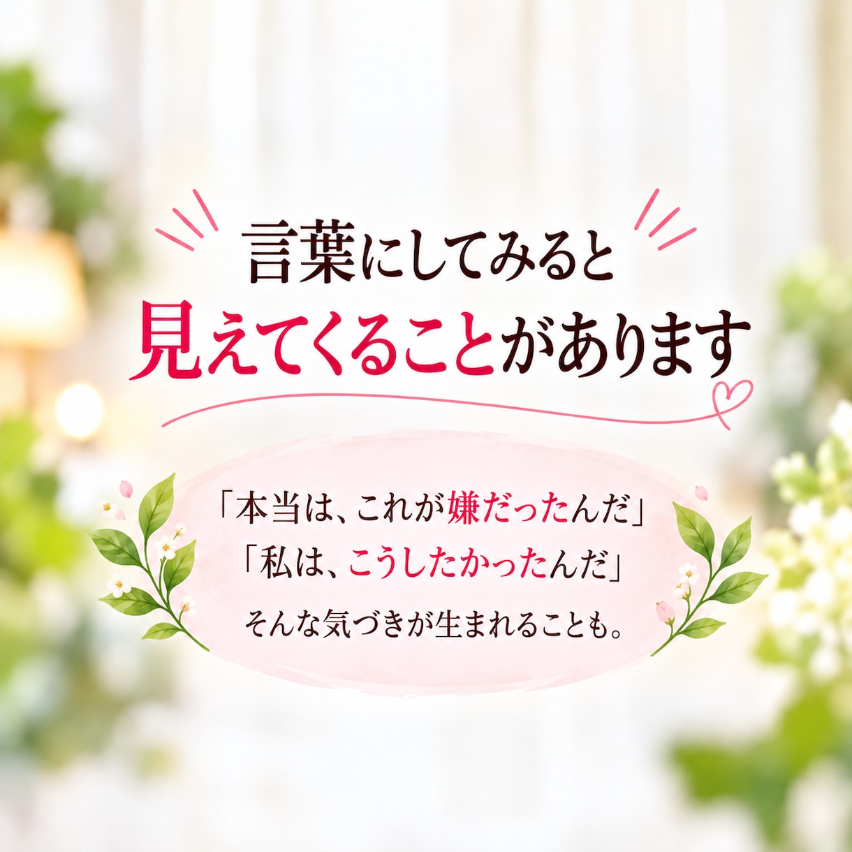 心のモヤモヤを整理しあなたらしい答えを見つけます 顔を見ながら安心して話せる60分のカウンセリング イメージ7