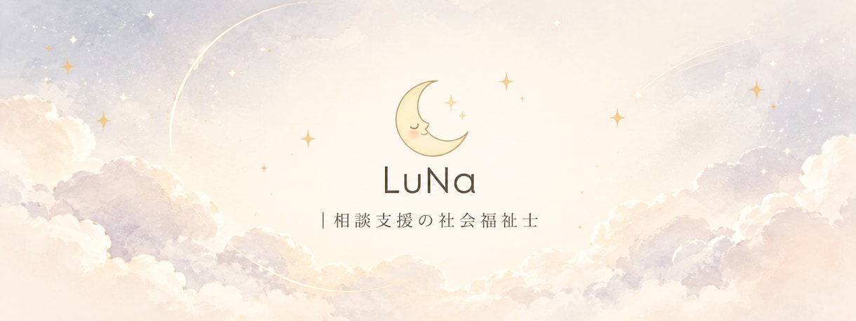 恋愛のモヤモヤ・不安20代社会福祉士がお聴きします 好きだからこそ苦しくなる。否定せずあなたと一緒に整理します。 イメージ3