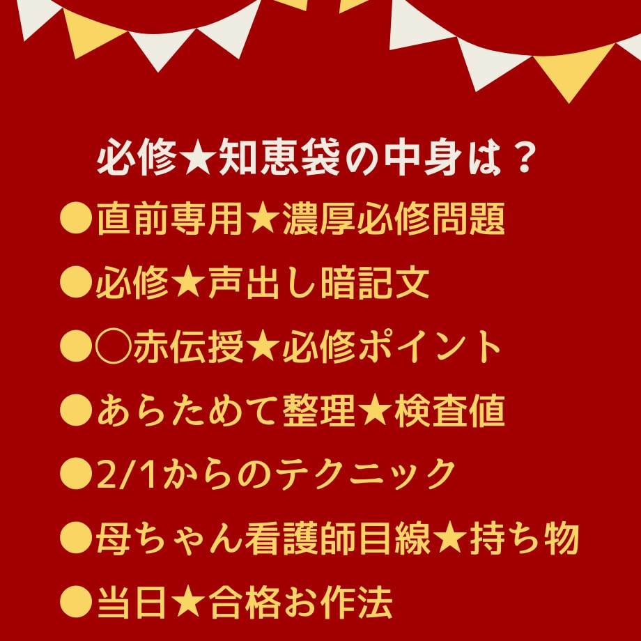 CD判定からの合格術！【必修】厳選ポイント教えます ★必修8割の情報をまとめました！問題、正文、お作法で合格！ イメージ3