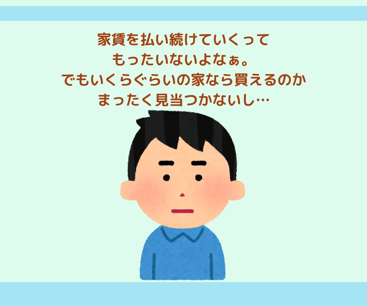 住宅購入に関する貴方のもやもやを一緒に整理します 答えが見えたら一安心。貴方もきっとそうなれますよ!(^^)! イメージ6