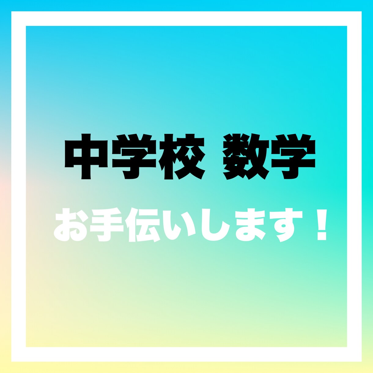 解説作成【小/中】算数・数学の解説を作成します 現役塾講師がポイントを加えて学習をサポートします イメージ1