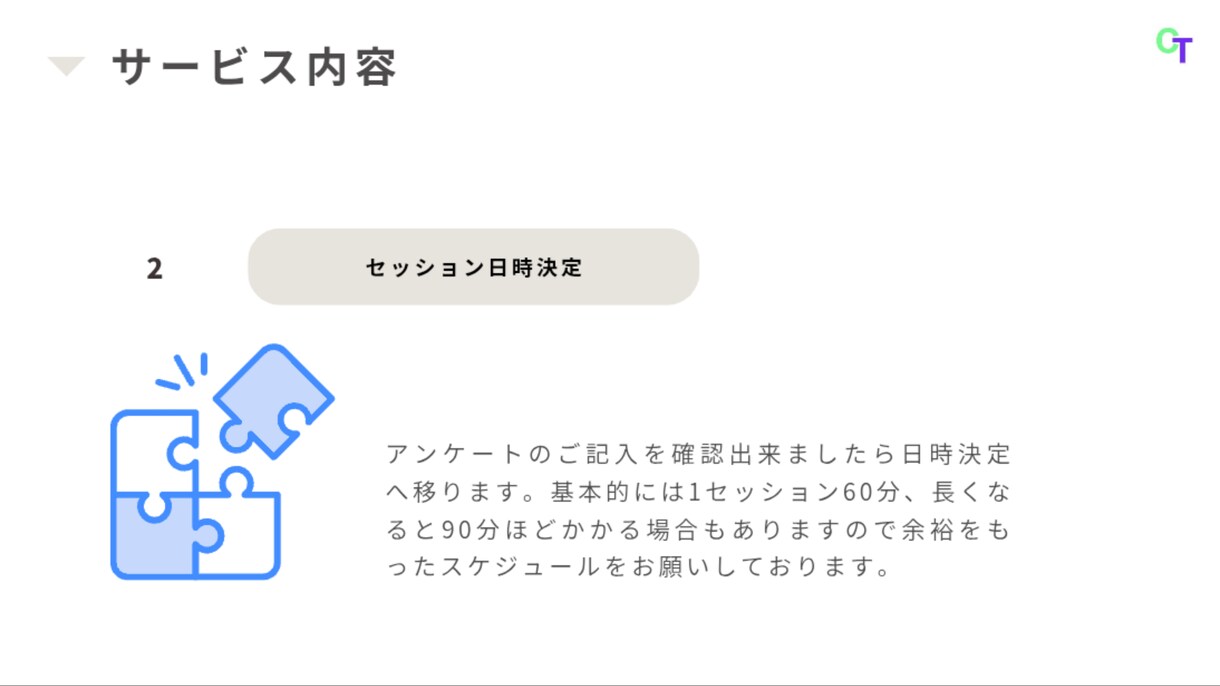 コーチングにて現状の外のゴール設定を一緒に行います 本当に今のままでいいですか？人生を加速させましょう！ イメージ6
