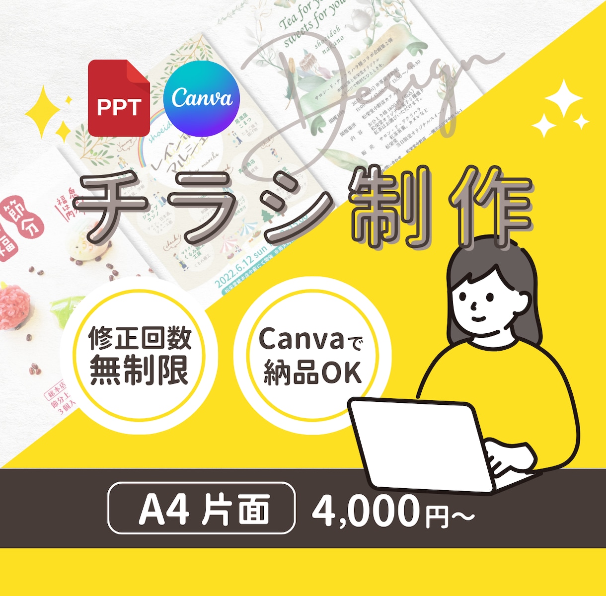 Canva・パワポ｜伝わるチラシ制作いたします ご希望の世界観に合わせてデザインいたします イメージ1