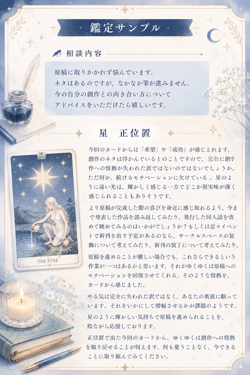 タロットで創作や同人活動のお悩み、整理します 原稿・モチベーション・イベントへの不安を優しくリーディング イメージ5