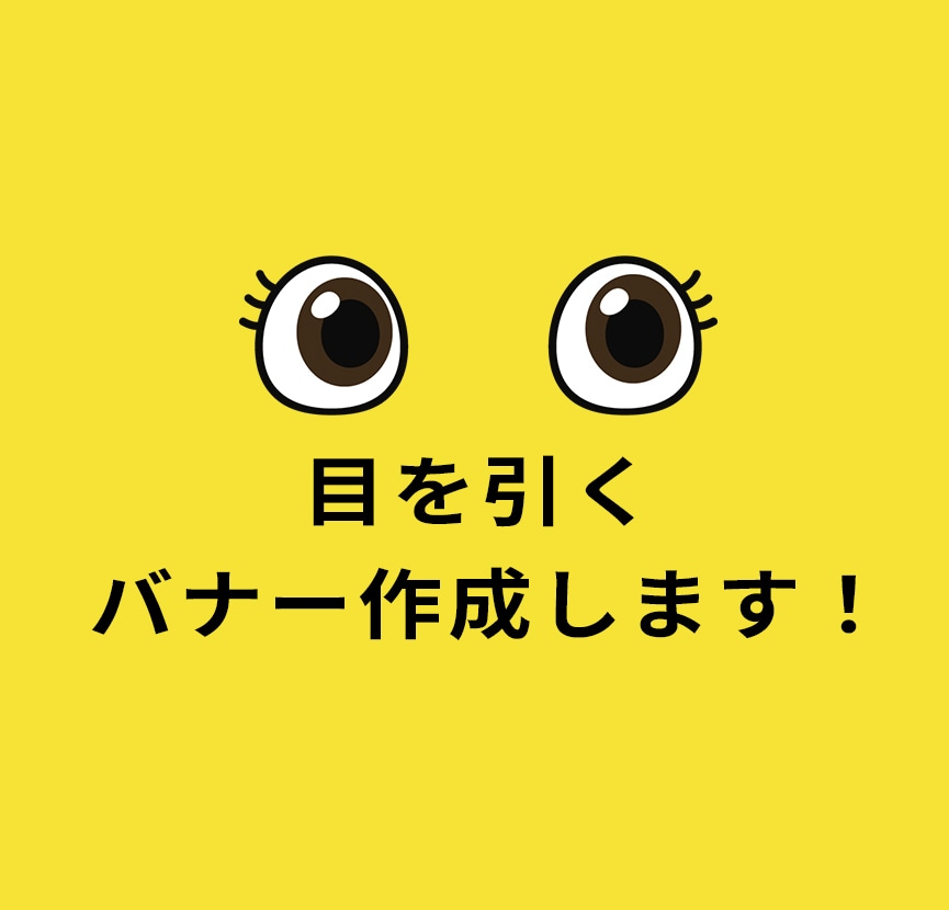 あなたの世界観に寄り添うバナーを作ります かわいいだけじゃない、“伝える”バナーを。 イメージ1